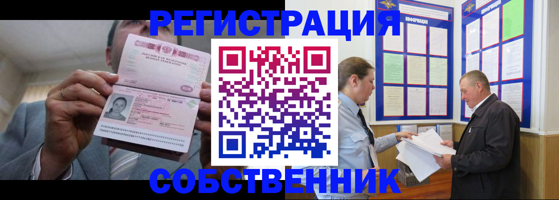 прописка законно в Лесосибирске